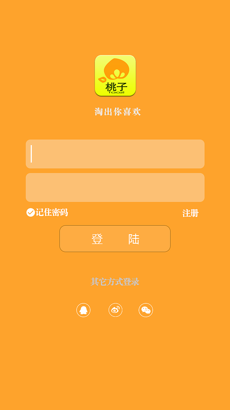 桃子手机app启动引导