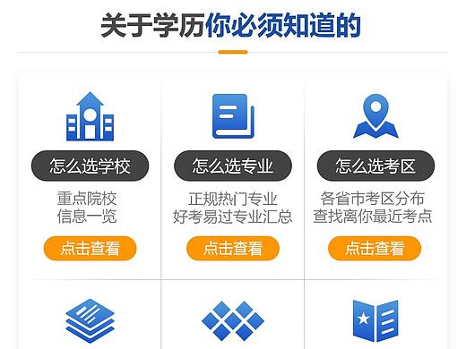 学历提升-移动端落地页-手机网页-移动专题