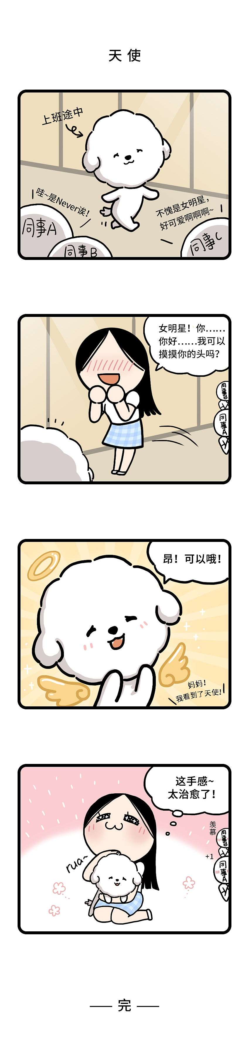 奈娃家族四格漫画（三）（图ZMjYyNDIzNDM2） - 短篇/格漫 - 站酷设计师syugu原创素材 - 站酷ZCOOL
