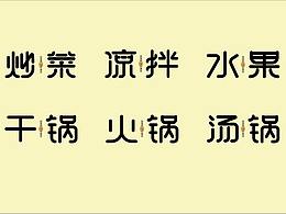 字体设计