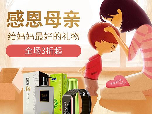 母亲节活动页面PC