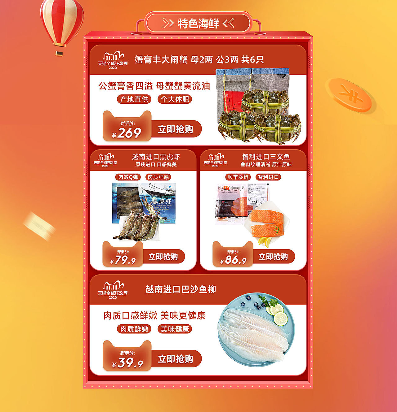 浙商食品双十一大促（图ZMjU0NTUzODEy） - 电商 - 站酷设计师上海梵谷广告原创素材 - 站酷ZCOOL