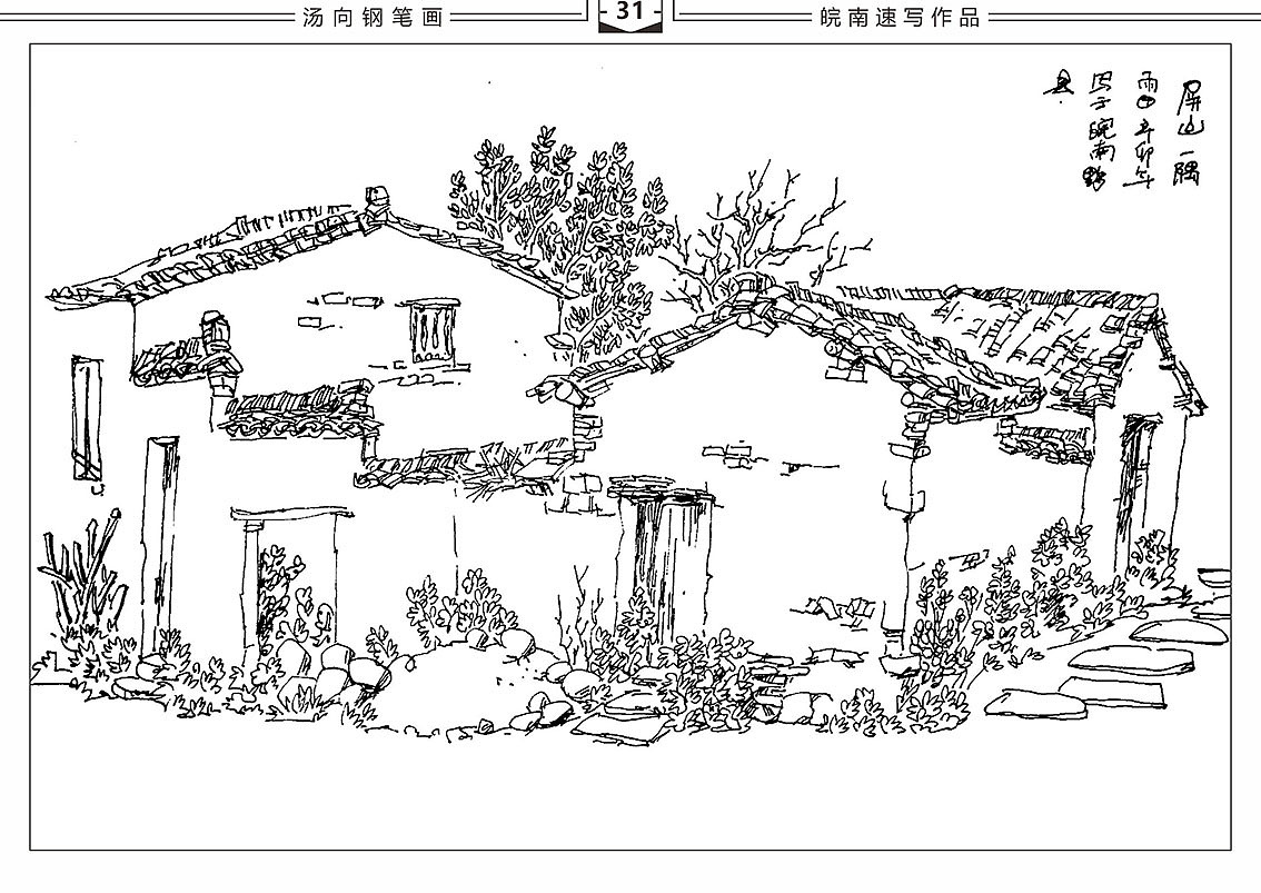 新《屏山速写》2019改版电子书全本（图ZMTUwNDgwODMy） - 绘画 - 站酷设计师汤向钢笔画原创素材 - 站酷ZCOOL