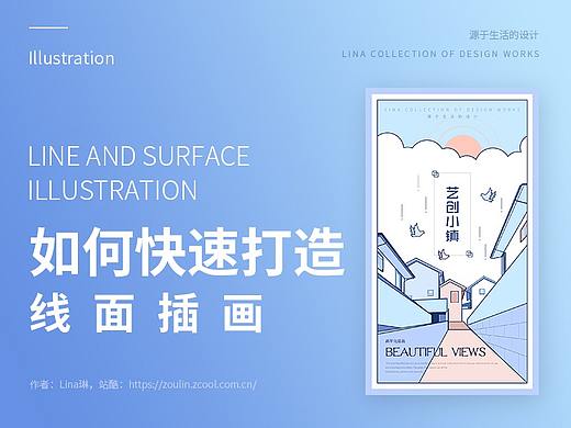 教程-如何快速打造线面插画