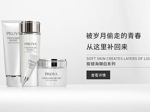 化妆品海报