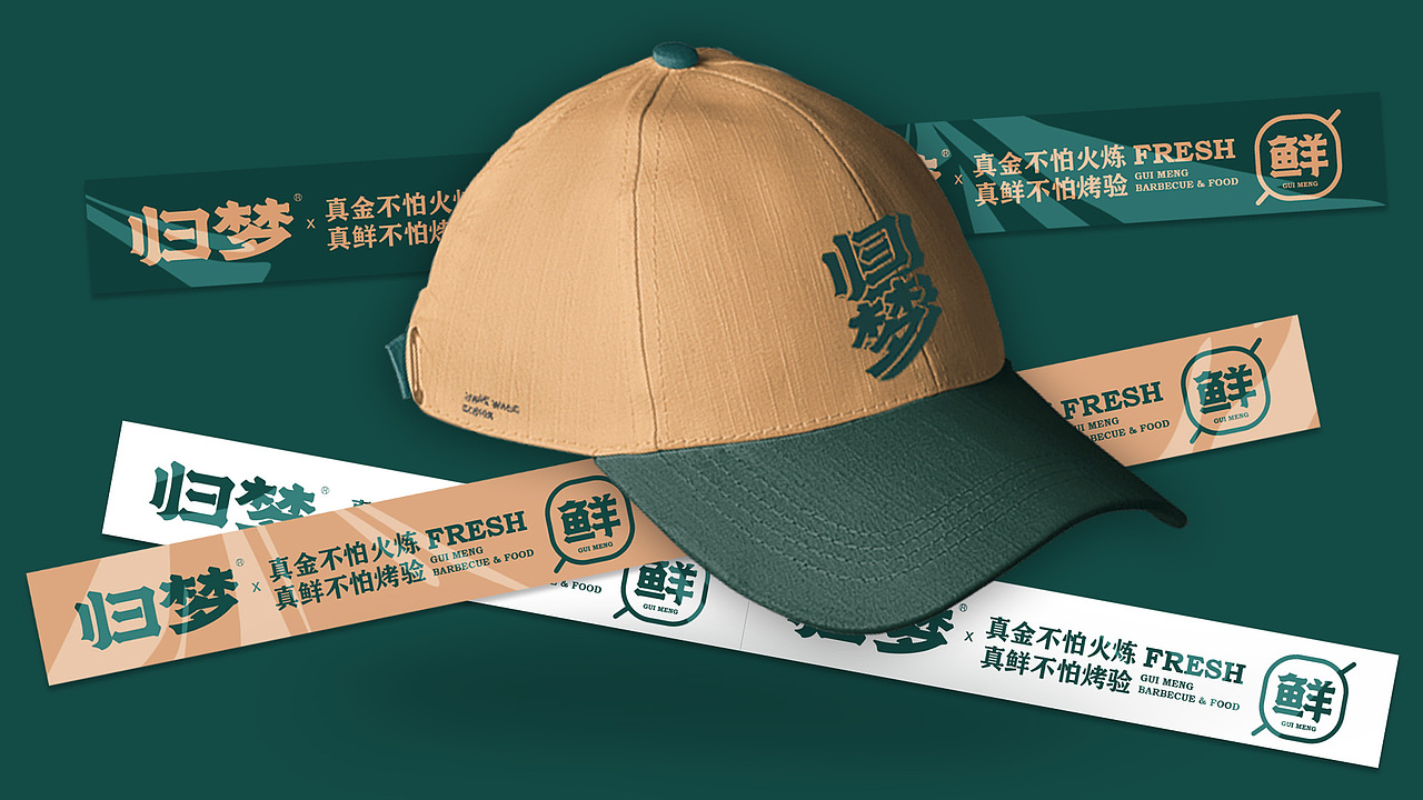 归梦#烧烤#餐饮（图ZMjU1MDM3NTA0） - 品牌 - 站酷设计师没小熊的维妮原创素材 - 站酷ZCOOL