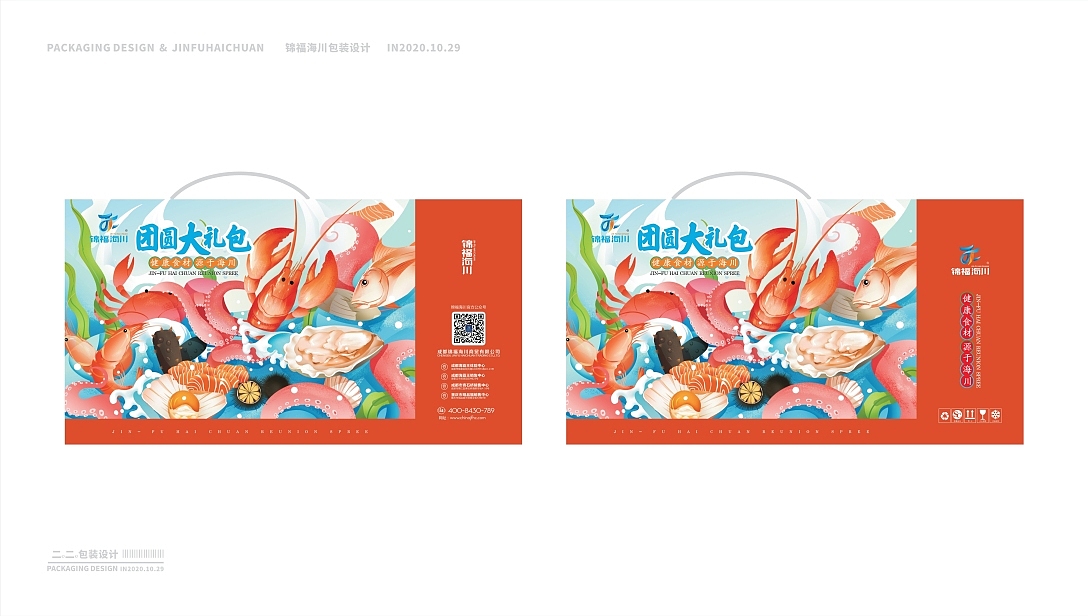 锦福海川|包装全面升级、闪亮一如既往