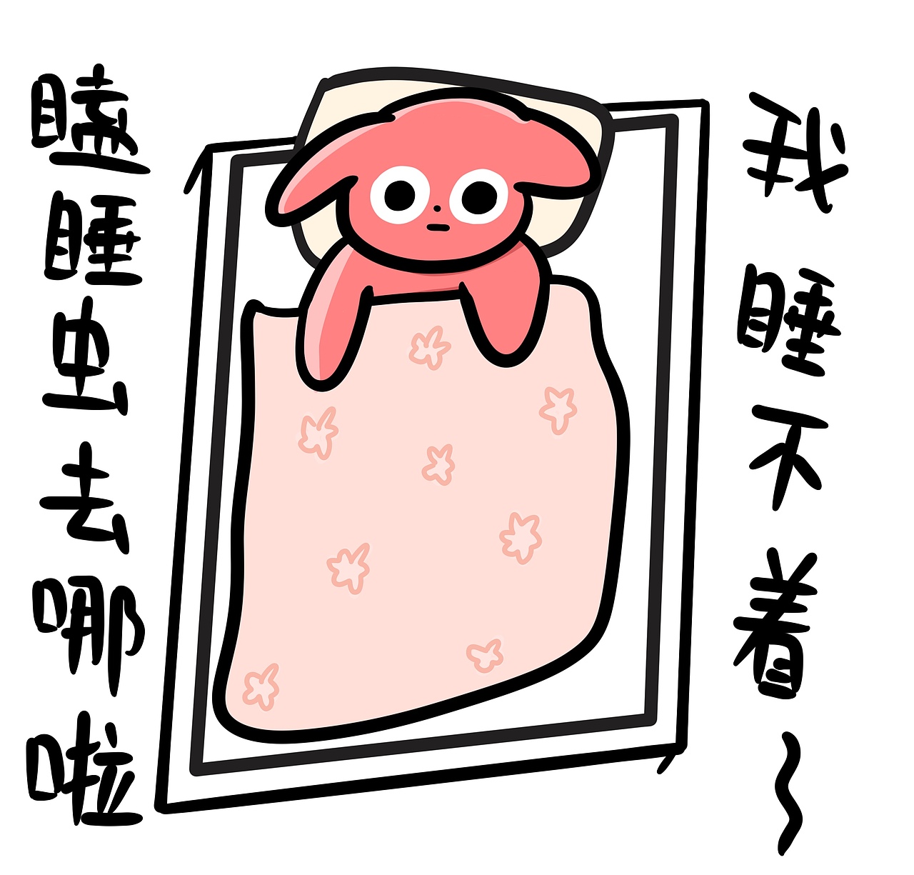 小绘本《瞌睡虫来找我啦~》