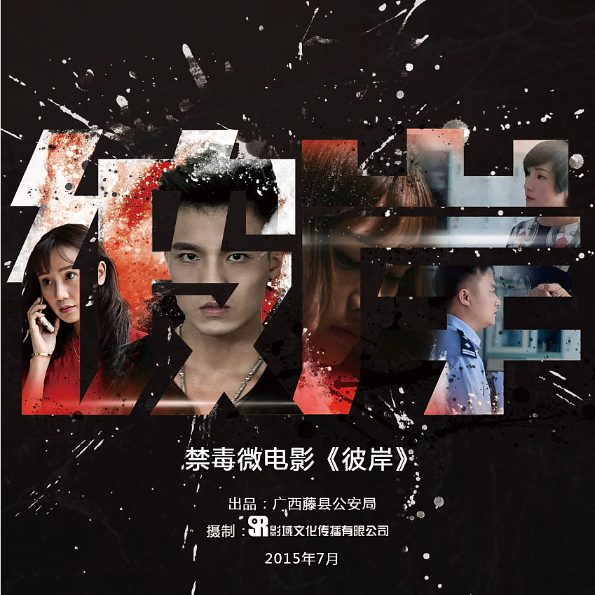 《彼岸》（图ZNDk3NzgyNjA=） - 海报 - 站酷设计师c_dan原创素材 - 站酷ZCOOL