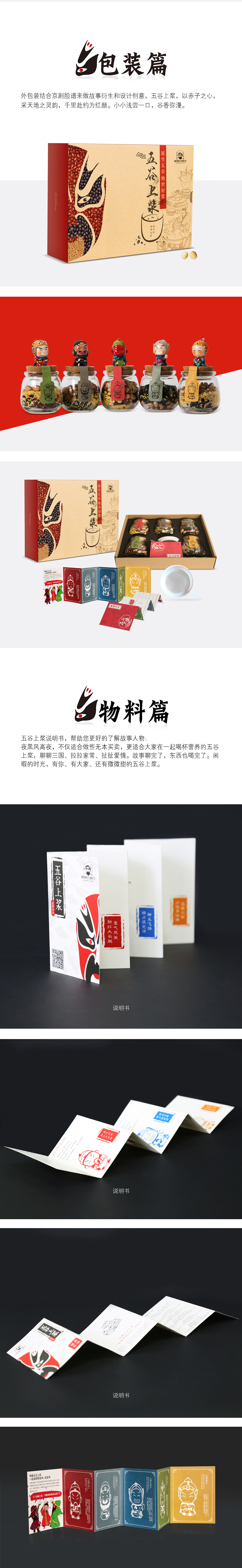 五谷上浆包装及说明书（图ZMTI5NTE4Nzk2） - 宣传物料 - 站酷设计师昨夜星辰昨夜风aa原创素材 - 站酷ZCOOL
