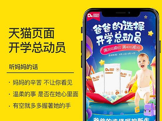 开学总动员活动页面