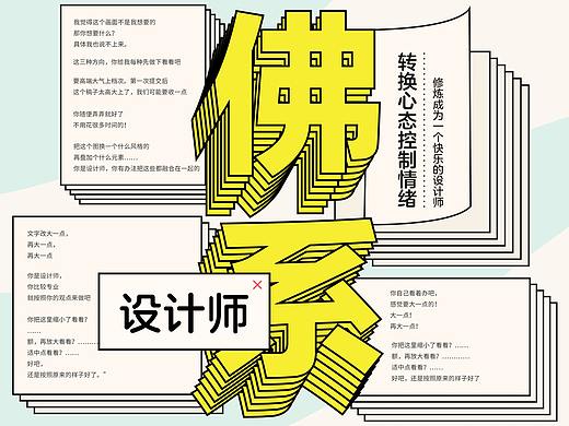 如何成为一个快乐的佛系设计师