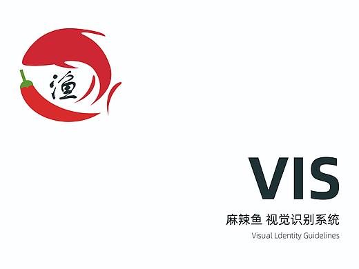 麻辣鱼VI视觉识别系统