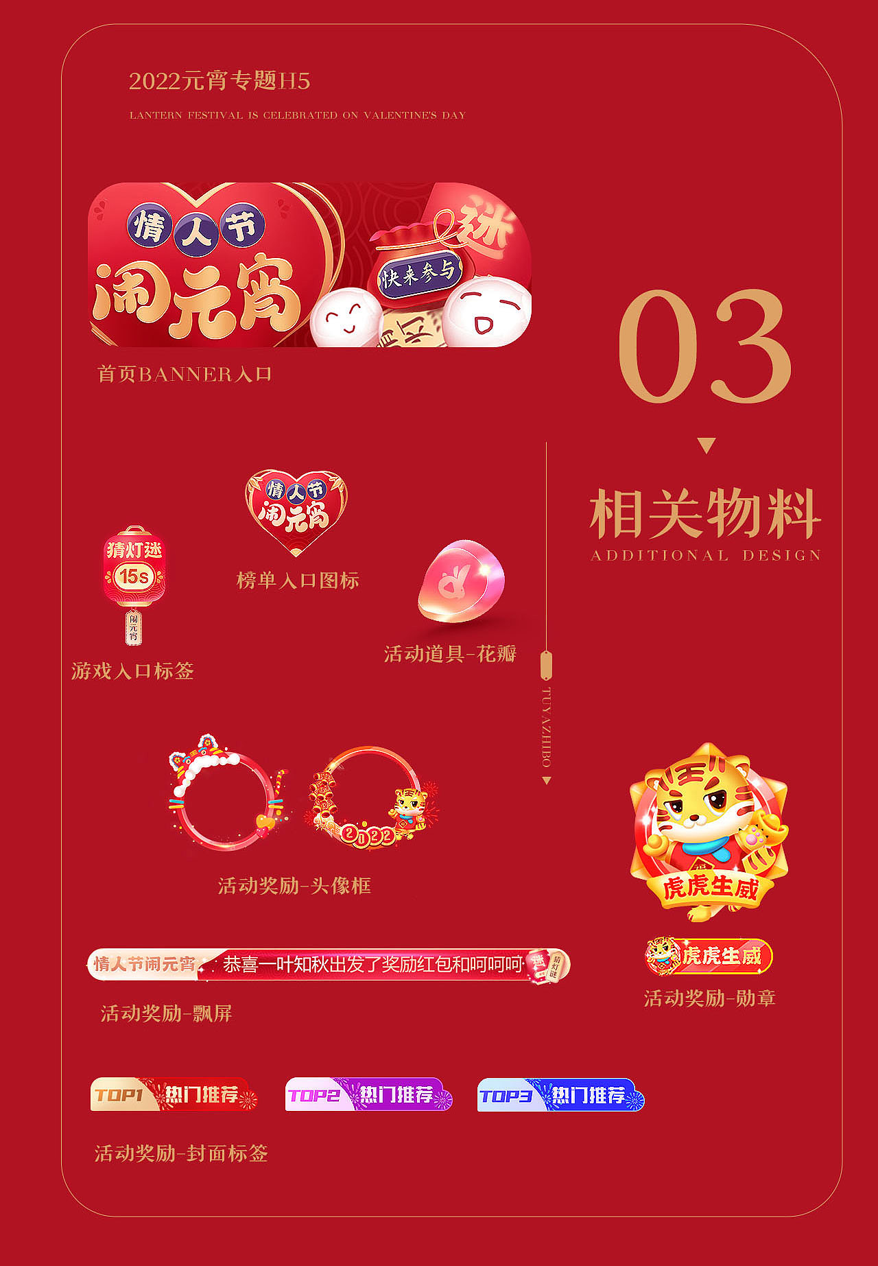 情人节闹元宵专题h5