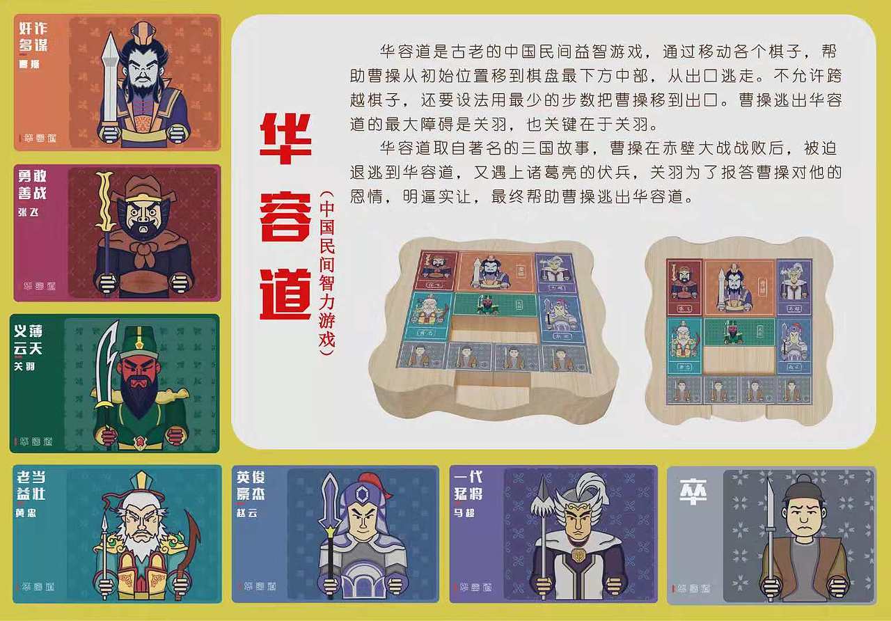 华容道（图ZMTM3MDQxOTIw） - 创作习作 - 站酷设计师軟軟的猫尾原创素材 - 站酷ZCOOL