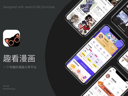 趣看漫画APP-UI设计项目提案