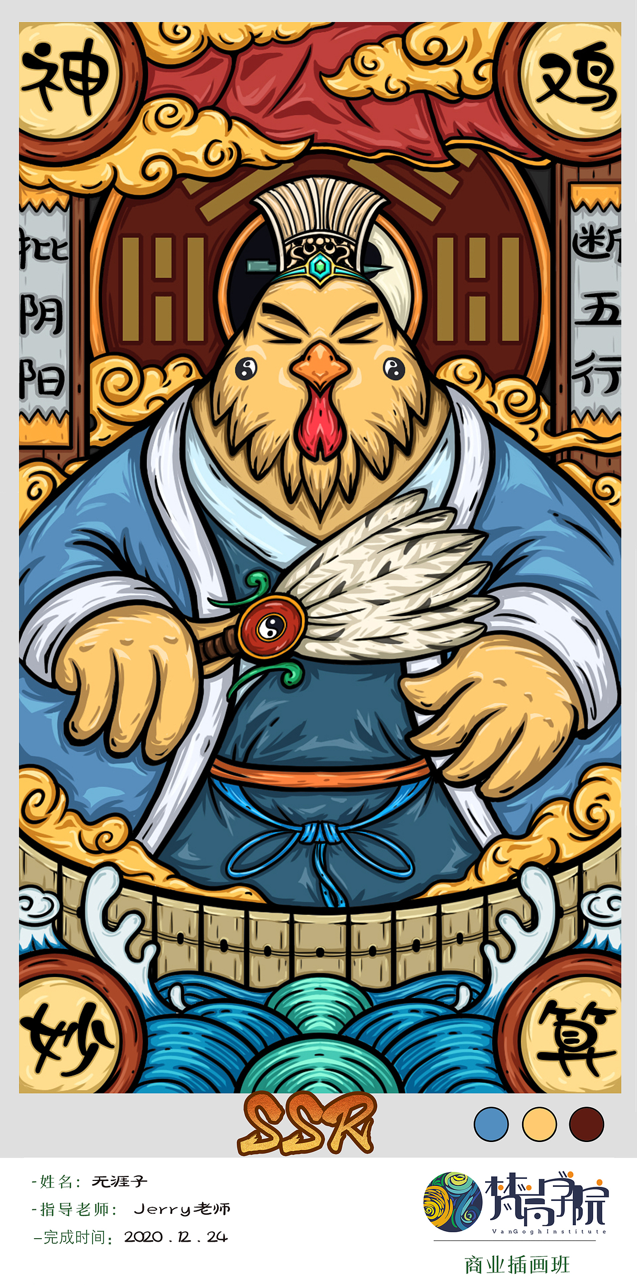 第11期插画班国潮优秀作业（图ZMjM4NjgzMzAw） - 创作习作 - 站酷设计师梵高CG插画原创素材 - 站酷ZCOOL