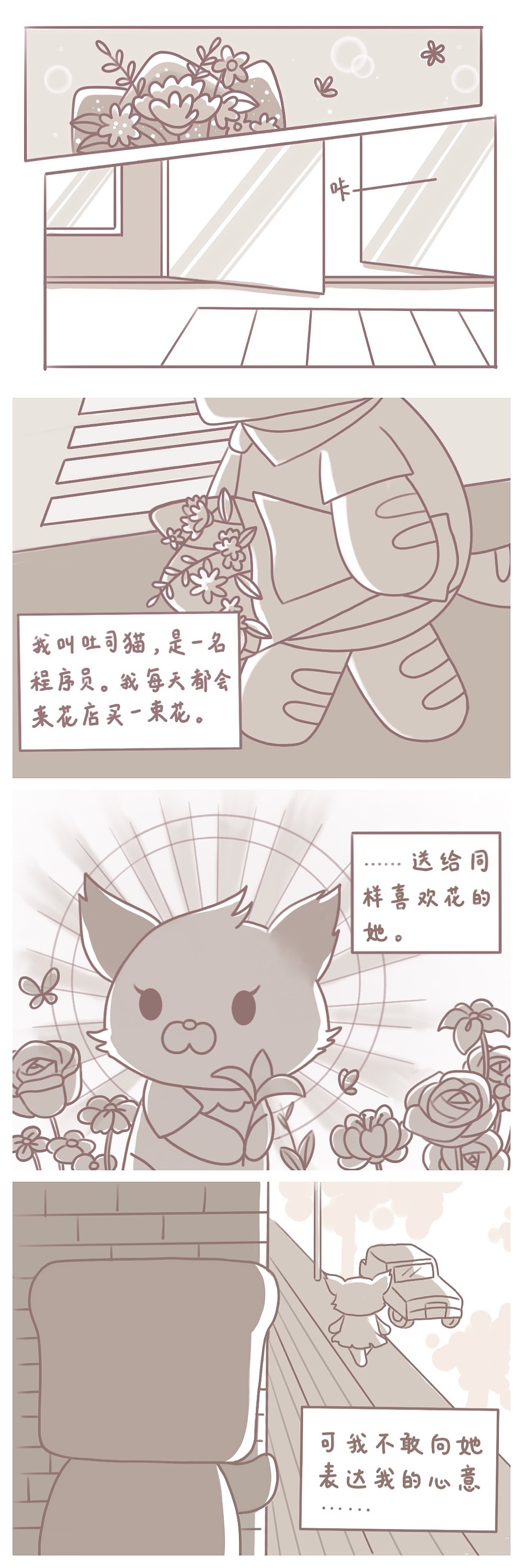 吐司猫小传条漫