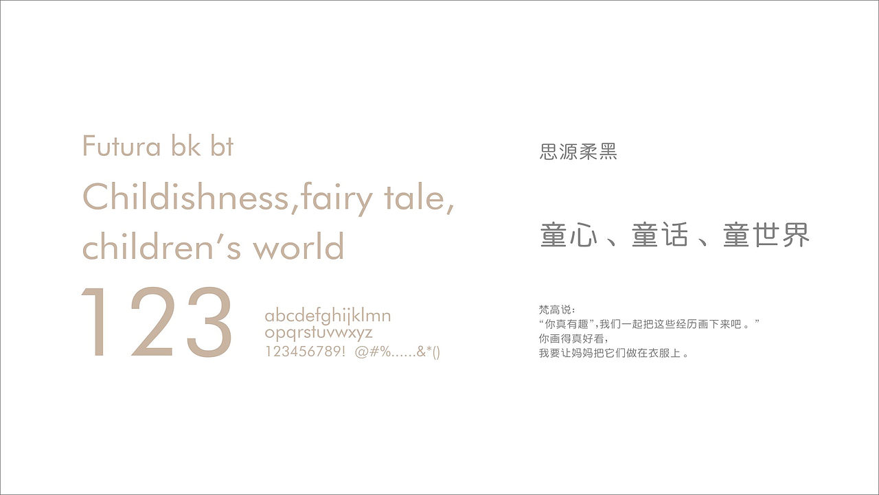 童话部落丨婴幼儿服饰品牌设计