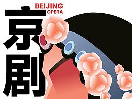 京剧文化非遗海报