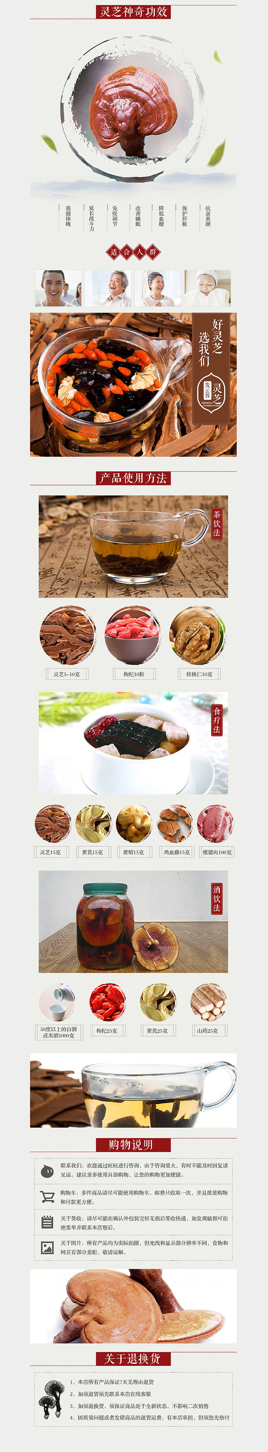 淘宝天猫京东详情页面/灵芝/保健品/宝贝详情页面/宝贝描述/中国风/主图广告设计/banner（图ZNzM1MDc5MDA=） - 电商 - 站酷设计师小木酱插画原创素材 - 站酷ZCOOL