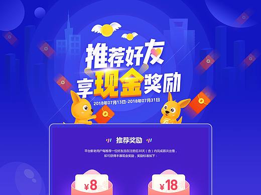 邀请好友页面