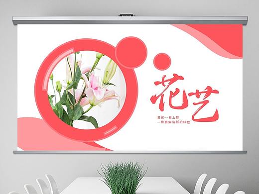 清新鲜花花型造型艺术花艺师花束宣传PPT模板