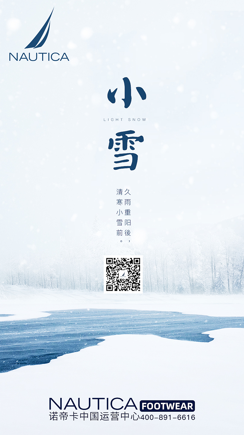 【朋友圈海报】立冬/小雪