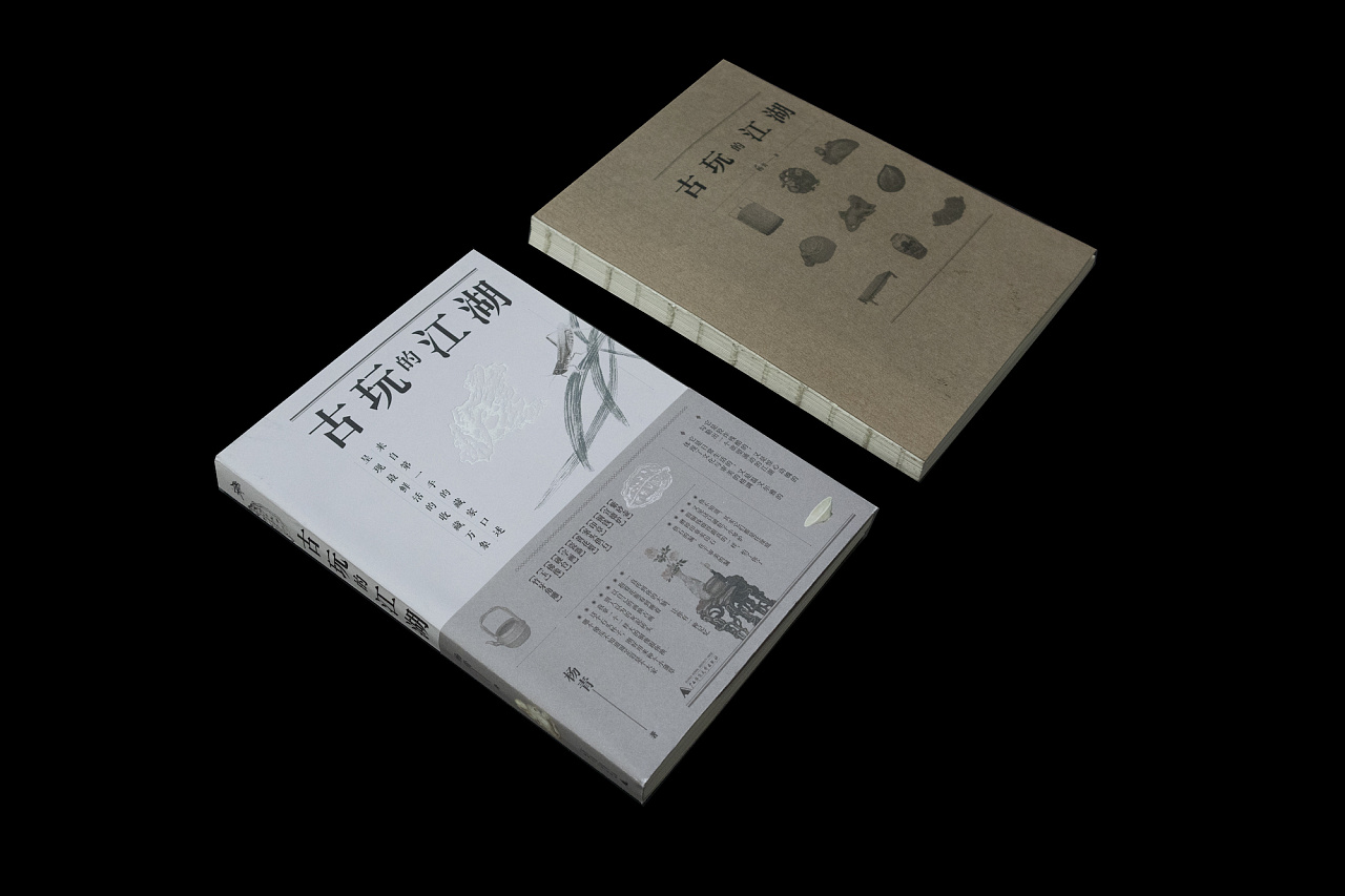 王媚【书籍设计】正式出版物-古玩的江湖|平面|书籍/画册|设计师王媚