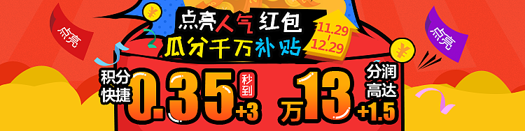 点亮人气红包（图ZMTEyODUxMTMy） - APP界面 - 站酷设计师green329原创素材 - 站酷ZCOOL