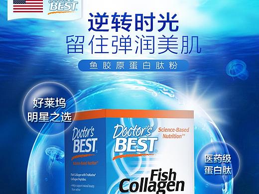 胶原蛋白详情页设计
