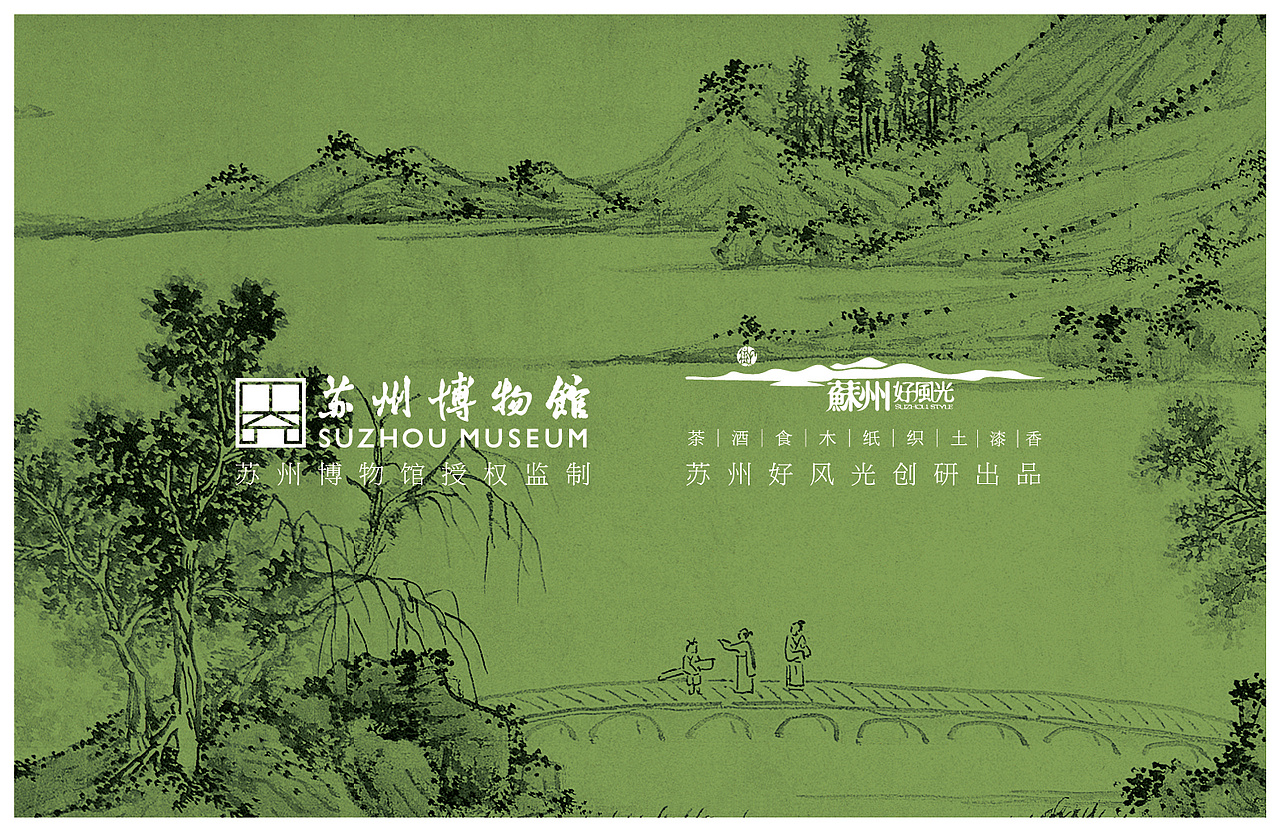 苏州博物馆文创—文征明主题（图ZMTMxODg1OTM2） - 生活用品 - 站酷设计师苏州好风光原创素材 - 站酷ZCOOL