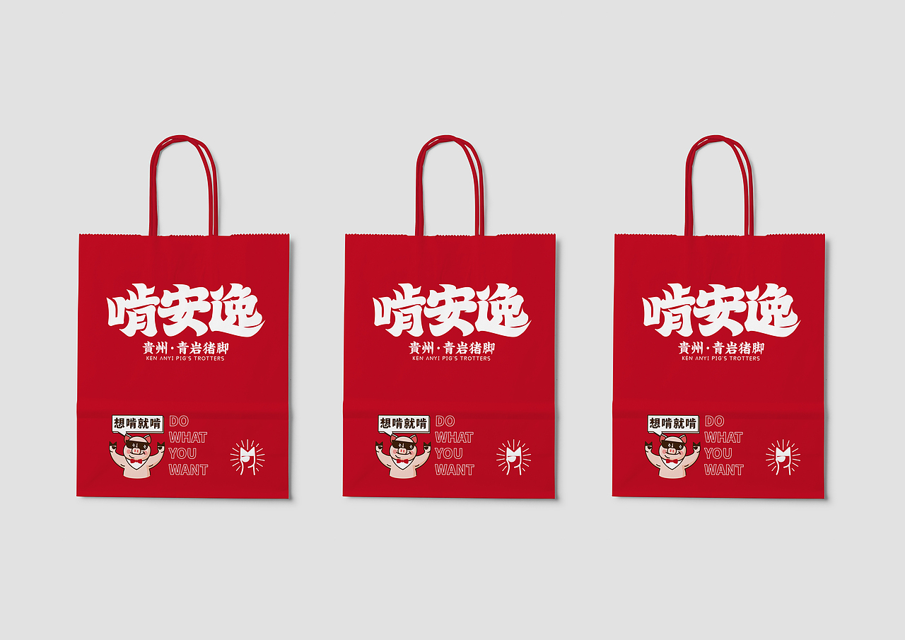 啃安逸-品牌整合策划与设计