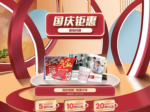 国庆钜惠