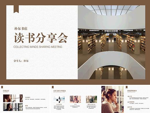 读书分享PPT模板，精选20套可下载-优页文档