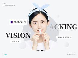 电商视觉全案设计 美妆产品