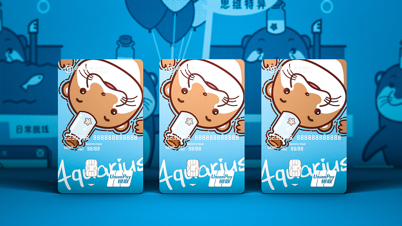 泸州市商业银行十二星座银行卡