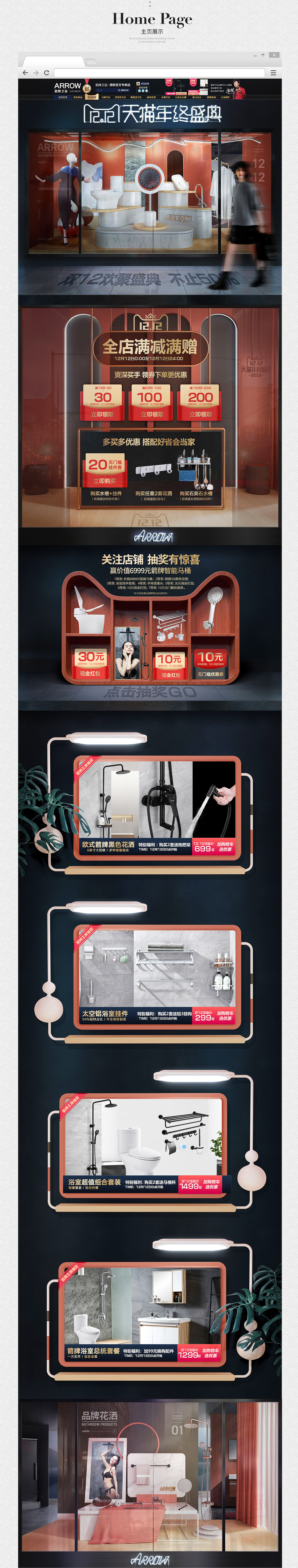 arrow箭牌乐华泓威2018双十二页面