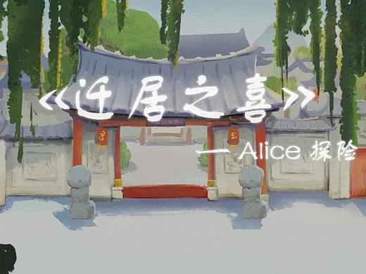 MG动画 迁居之喜