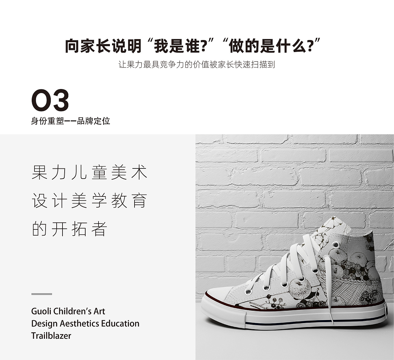 梦品牌 | 果力美术品牌升级全案服务