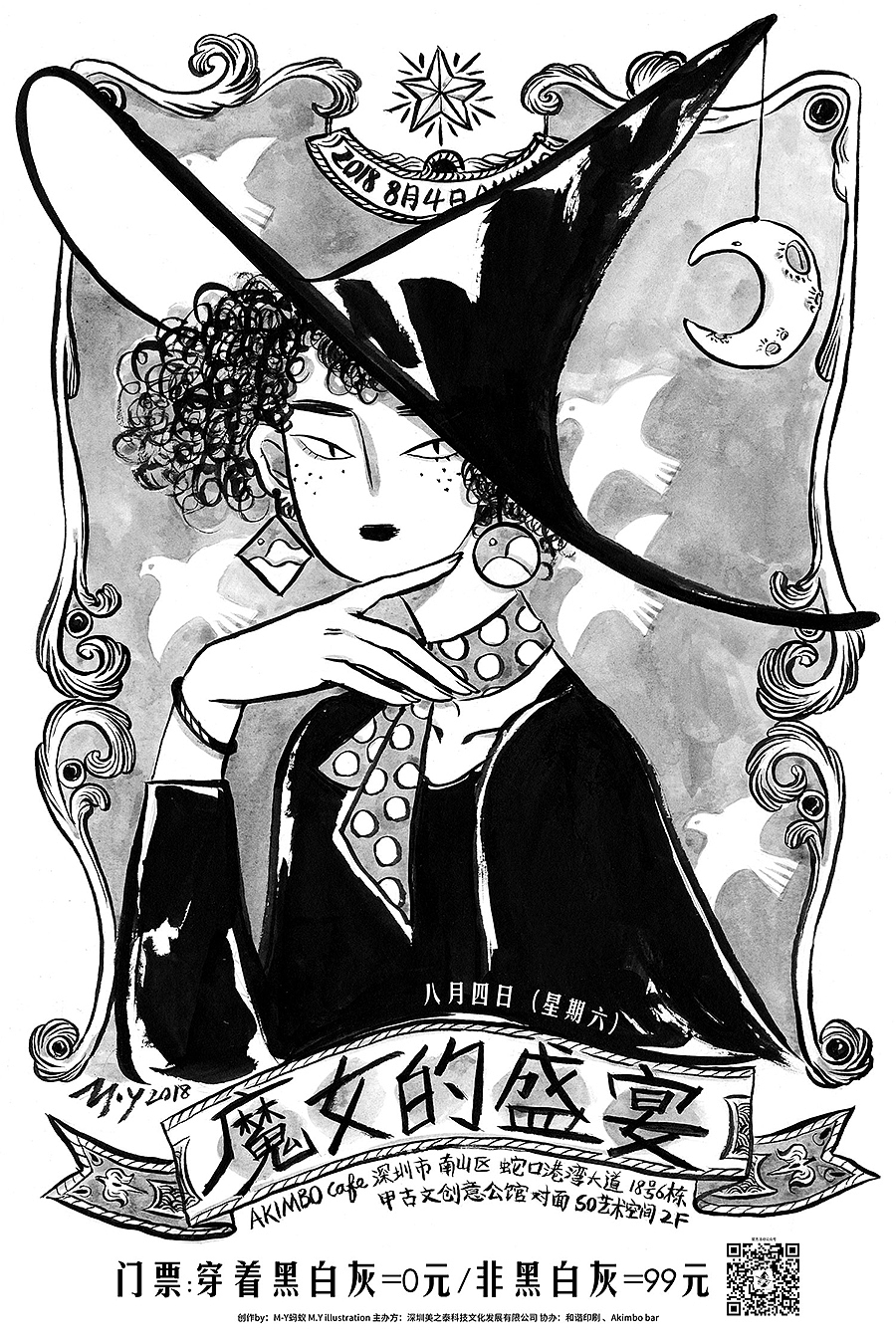 魔女的盛宴海报（图ZMTIxNzk3OTgw） - 海报 - 站酷设计师MY蚂蚁原创素材 - 站酷ZCOOL