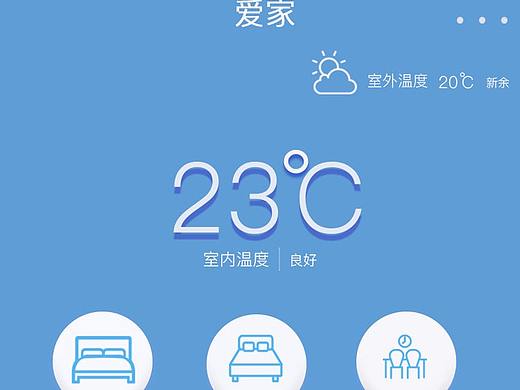 智能家居ui界面app