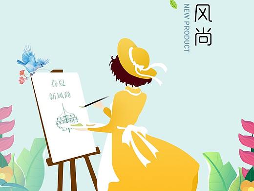 专题页-春夏新风尚