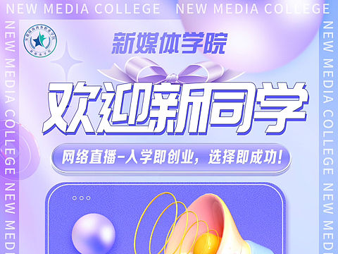 学校宣传（个人主页-ZNjI5NTI1MzI=） - 海报 - 站酷设计师时光带不走的信念原创素材 - 站酷ZCOOL