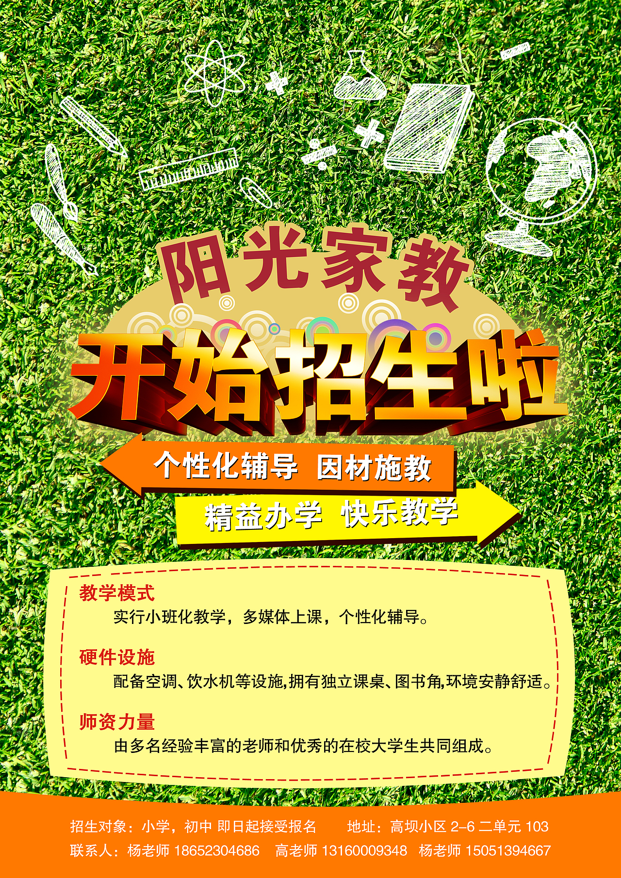 家教单页|平面|宣传物料|qc露大人_原创作品-站酷zcool