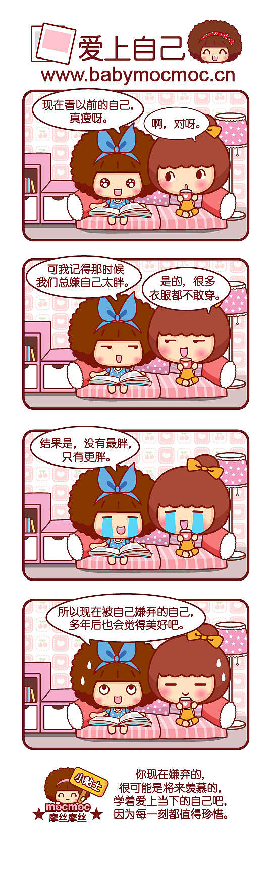 摩丝摩丝漫画～9月（图ZMTc4NjA1MjQ0） - 短篇/格漫 - 站酷设计师碳碳原创素材 - 站酷ZCOOL