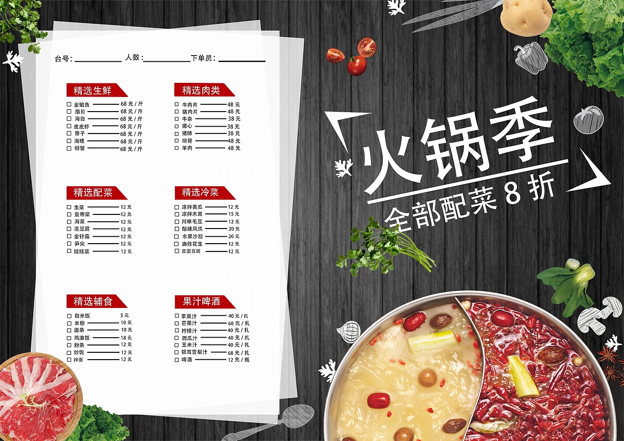 火锅菜单（图ZMjEyMTc3MjUy） - 其他平面 - 站酷设计师珞君原创素材 - 站酷ZCOOL