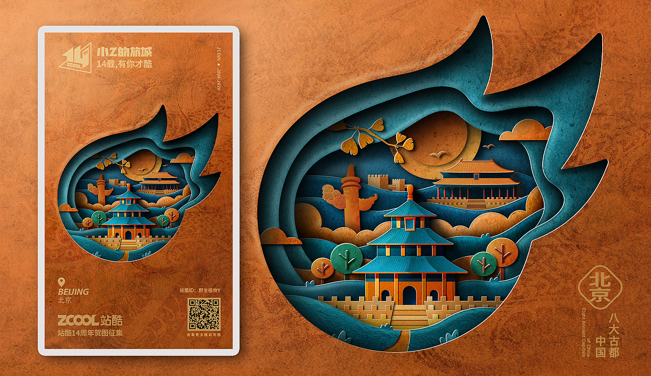 野生植物-八大古都系列2