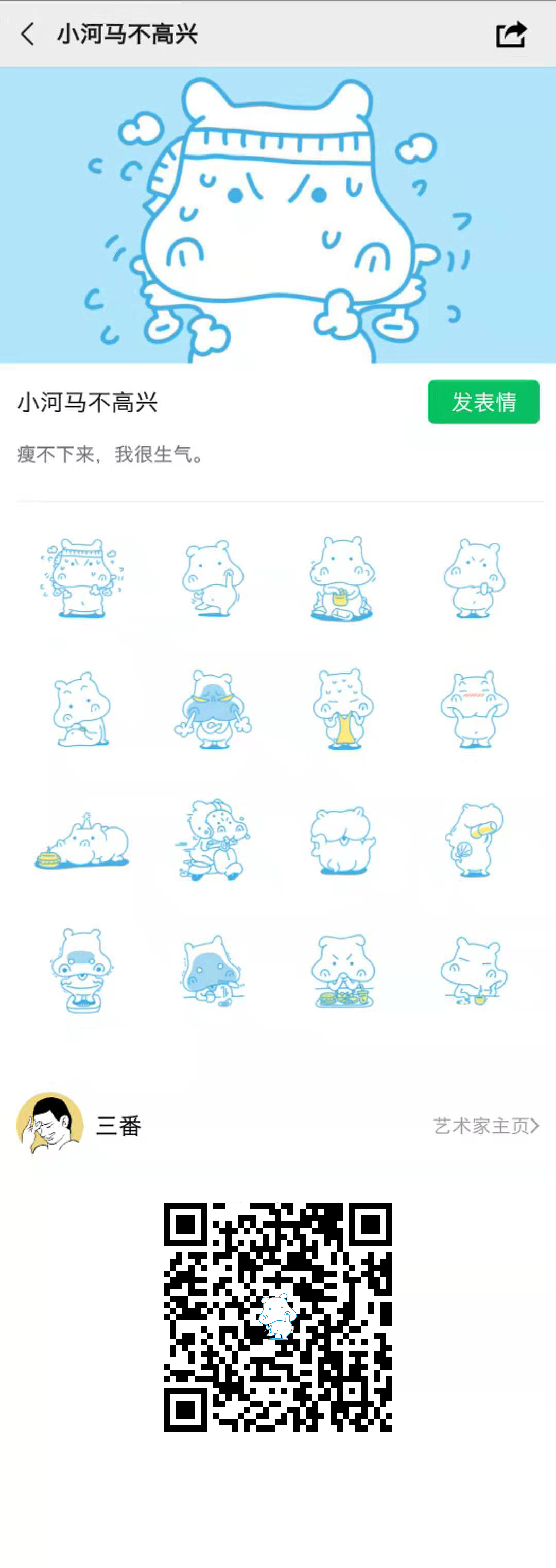 《小河马不高兴》表情包（图ZMjc2MTA5MjA4） - 网络表情 - 站酷设计师三番插画原创素材 - 站酷ZCOOL