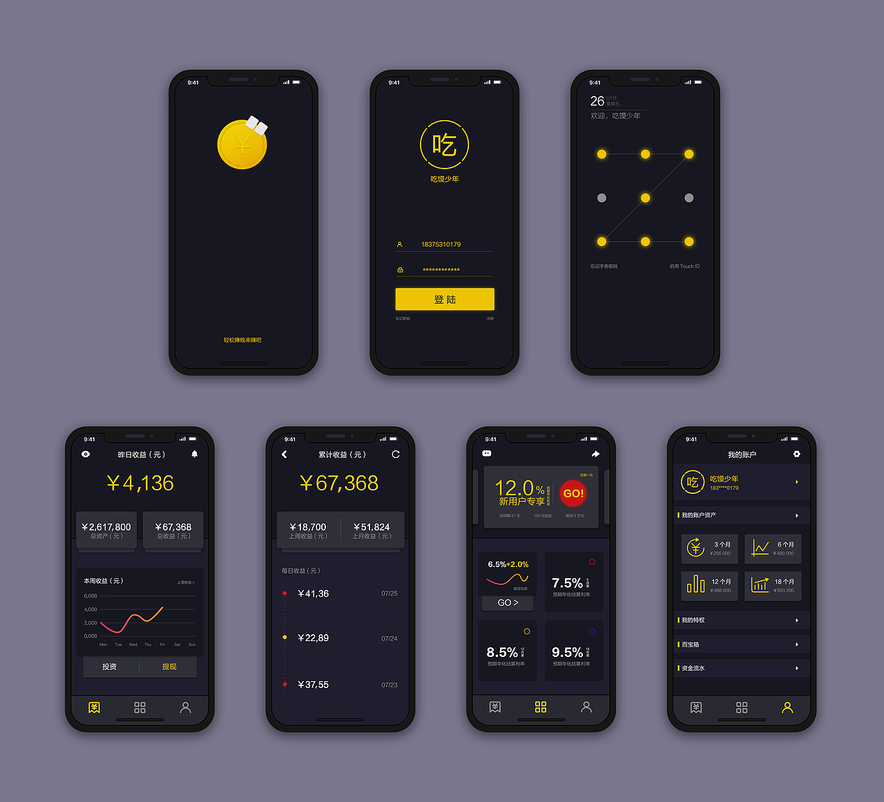 模拟app 赚吧（理财类app）（图ZOTkzNzcwMjg=） - APP界面 - 站酷设计师吃馍少年原创素材 - 站酷ZCOOL